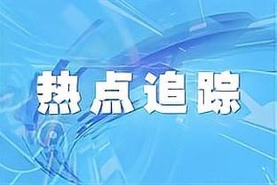 范弗里特：我们必须努力赢下每场比赛 队内的每个人都厌倦输球